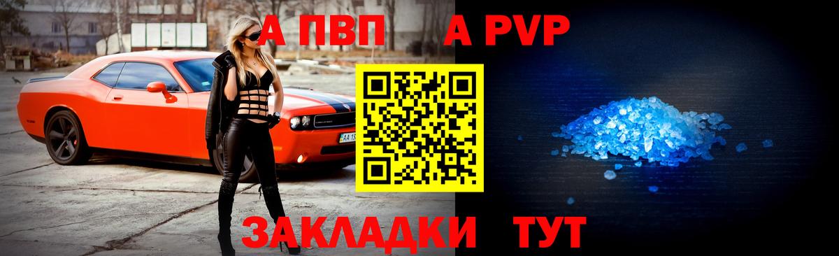A-PVP кристаллы  Alpha-PVP VHQ  Элиста  Вход с VPN 