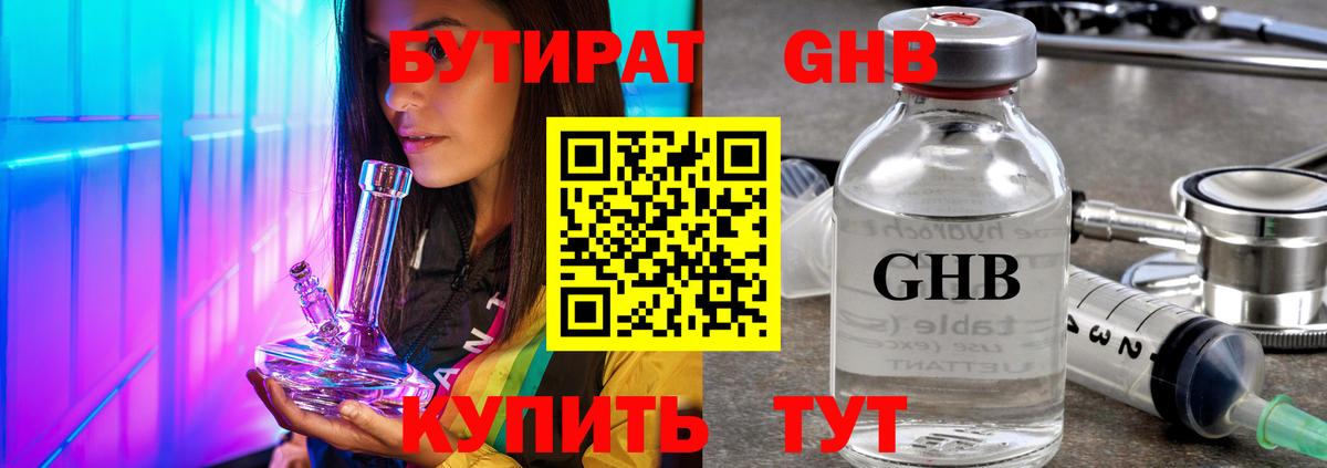 Бутират вода Элиста