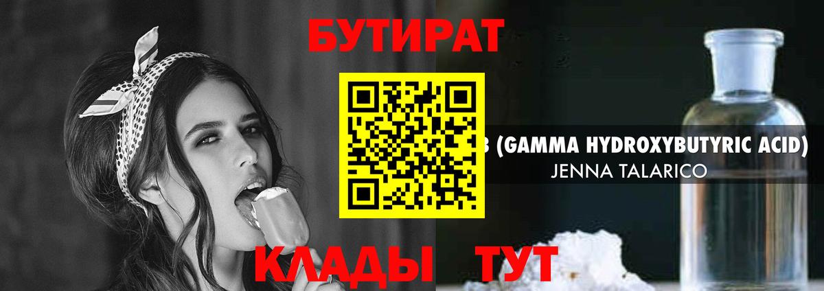 Элиста  БУТИРАТ 99%  Вход с VPN 
