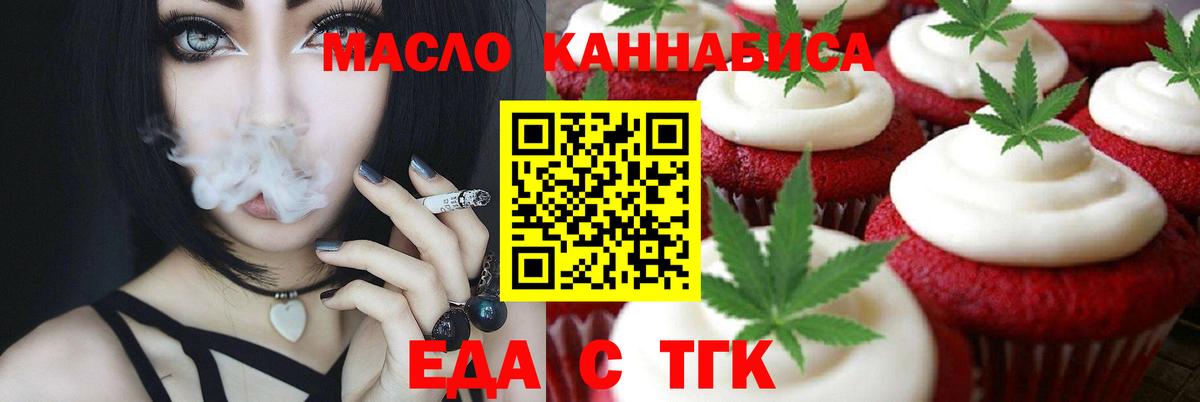 Печенье с ТГК марихуана  Вход с VPN  Элиста 