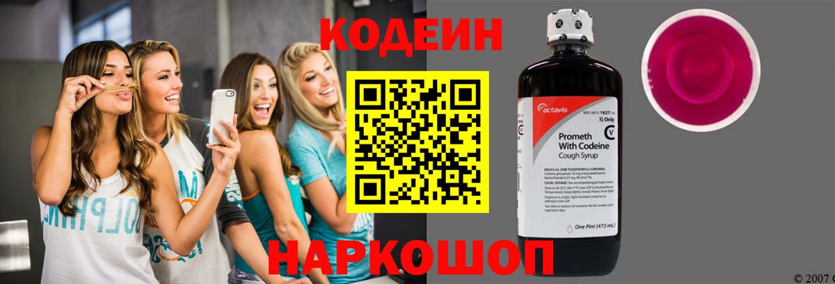 Элиста  Кодеин напиток Lean (лин)  Кодеиновый сироп Lean напиток Lean (лин)  Вход с VPN 