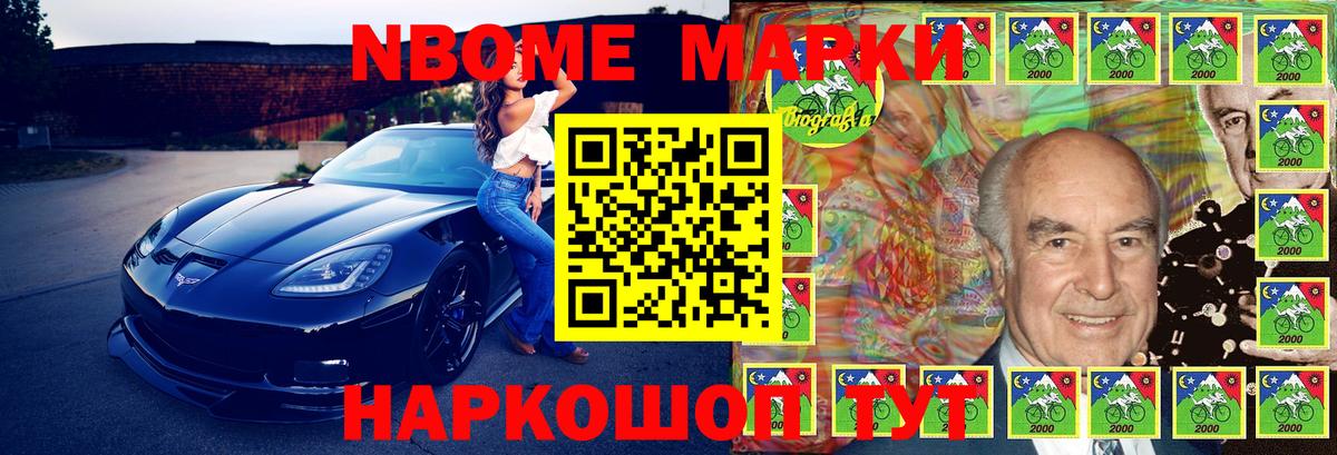 Наркотические марки 1,8мг Элиста